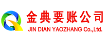 曲阜催收公司